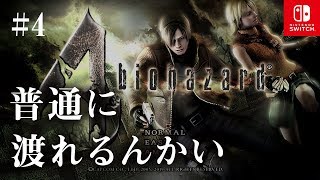Switch版【バイオハザード4】女性実況#4