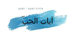 Download lagu Ayat - Ayat Cinta - Rossa (ARAB VERSION) آيات الحبّ  Cover Hilmah Hilwiyah mp3