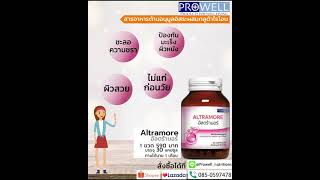 อัลตร้ามอร์ (ALTRA MORE)