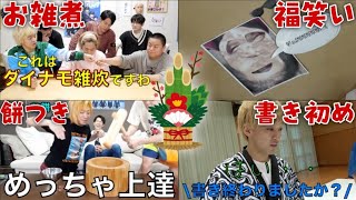 【謹賀新年】東海オンエア正月集1【2023年】
