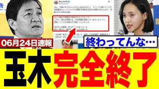 【緊急】玉木雄一郎さん、遺族から“とんでもない対応”を告発されてしまう...