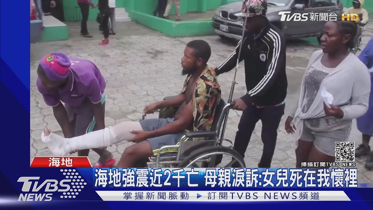 海地強震近2千亡 母親淚訴:女兒死在我懷裡