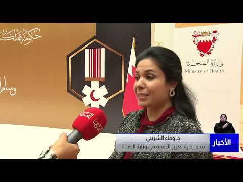 البحرين مركز الأخبار وزيرة الصحة تسلم منتسبي الوزارة وسام الأمير سلمان بن حمد للاستحقاق الطبي