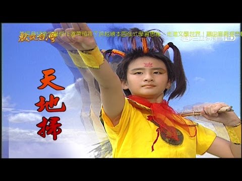 天地掃禁忌