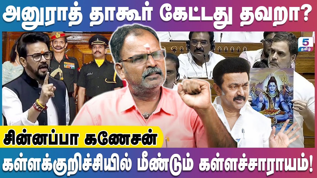 தகுதி இல்லாதவரை தலைவராக்கியது எதிர்கட்சி | Chinnappa Ganesan