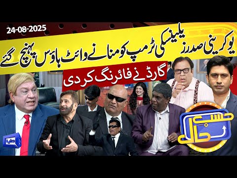 Azizi as Donald Trump | Hasb e Haal | 24 August 2025 | حسب حال | Dunya News