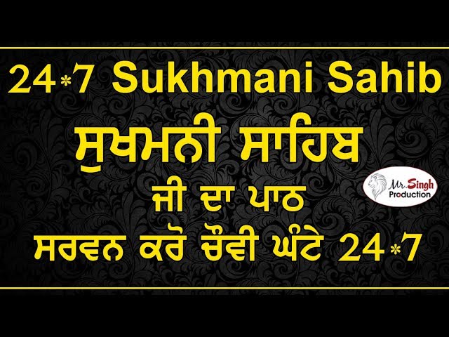 24x7 Non Stop Sukhmani Sahib 24x7 ਸਰਵਨ ਕਰੋ ਚੌਵੀ ਘੰਟੇ ਸੁਖਮਨੀ ਸਾਹਿਬ ਦੀ ਬਾਣੀ SDDEFAULT Thumbnail