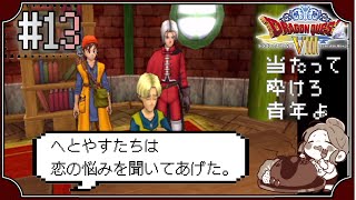 【ドラクエ8】#13　オークニスの町1周の回～ドラゴンクエストVIII　空と海と大地と呪われし姫君～※初見プレイ