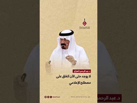 المركز القطرى للصحافة