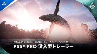 『アサシン クリード ブラック フラッグ RE:シンクロ』PS5®Proイマーシブトレーラー