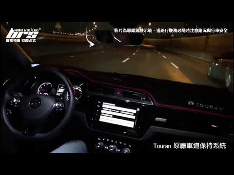 LK-VW-002 Touran 原廠車道保持系統