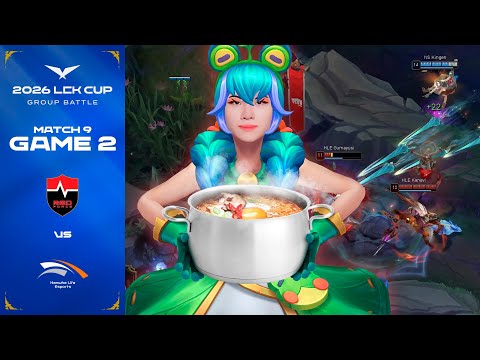 라면은 요리다 | NS vs HLE 게임 2 하이라이트 | 2026 LCK CUP