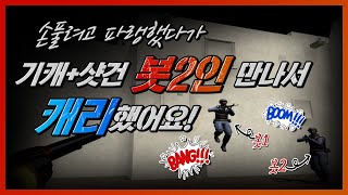 [서든어택] 손풀려고 파랭했다가 봇인듯 아닌듯 이상한 2인조 만난사건!!
