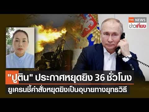 คลิกเพื่อดูคลิปวิดีโอ