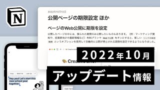 【2022年10月】Notion アップデート情報解説(公開ページの期限設定・絵文字検索・テーブルビューの罫線)