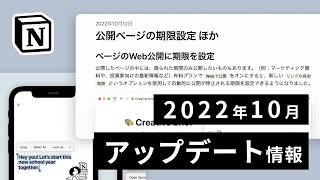 2022年10月のアップデート情報を解説します（00:00:00 - 00:01:02） - 【2022年10月】Notion アップデート情報解説（公開ページの期限設定・絵文字検索・テーブルビューの罫線）