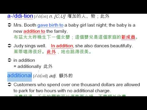 add: 添加, 增加, carelessness, 粗心大意, addition, 增加的人、物, 此外, in addition ...
