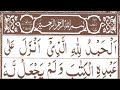 Quran 18   Surah Al Kahf سورة الكهف   Sheikh mudassir sb- With English Translation