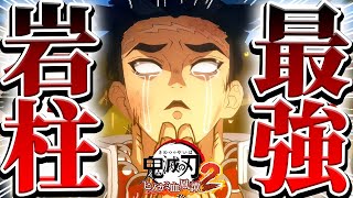 最強の柱による2回触れたら勝てる超火力コンボがヤバすぎたwww『悲鳴嶼行冥』でオンライン対戦ｯ！攻略/解説【鬼滅の刃ヒノカミ血風譚2：PS5版】