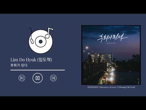 [Single] Lim Do Hyuk (임도혁) - 후회가 된다