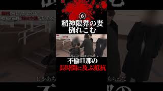 旦那の不倫を目の当たりにして精神崩壊する妻。
