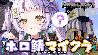 【Minecraft】ホロ鯖まったりマイクラ！！！・・・ん？【ホロライブ/紫咲シオン】
