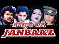 Janbaaz 1986 Behind The Scenes Interesting Information Facts