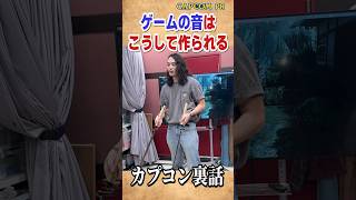 ゲームの音はこうして作られる。『鬼武者 Way of the Sword』先行プレイ #鬼武者