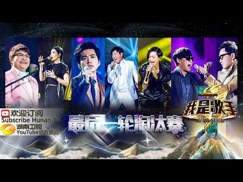 《我是歌手 3》第三季第11期完整版 I Am A Singer 3 EP11 Full: 谭维维陷淘汰危机-Eliminate Risk On Sitar【湖南卫视官方版1080p】20150313