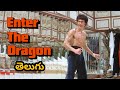 Enter The Dragon Telugu Movie Scene | Telugu Dubbed Movies #Brucelee #EnterTheDragon #TeluguMovies