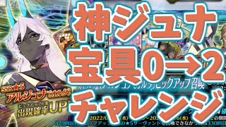 【FGO】待望のアルジュナオルタ復刻で宝具レベル0から2にしたい男のガチャ【ホワイトデー・スペクタクルズピックアップ召喚】