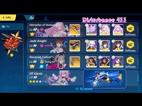 Honkai impack 3 (SEA) Exalted Abyss (Redlotus) 433 Eh🔥 (Boss RPC) 821