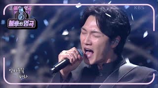 김필 - 기댈 곳 [불후의 명곡2 전설을 노래하다/Immortal Songs 2] | KBS 210522 방송