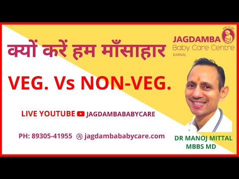 क्यों करें हम मांसाहार | HEALTH RISK OF EATING NON-VEG.LATEST RESEARCH |