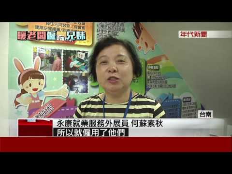 過世員工子女當一家人 暖老闆錄用憨兄妹