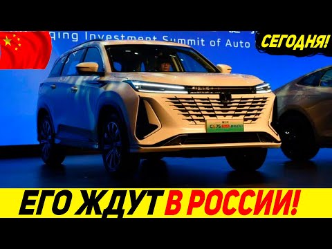 Чанган СиЭс75 Плюс Чанган СиЭс75 Плюс