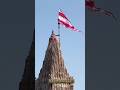Dwarkadhish Dhwaja Arohan Dwarikadish Dwarka Treanding Viralvideo Shortvideo Love Song Edit