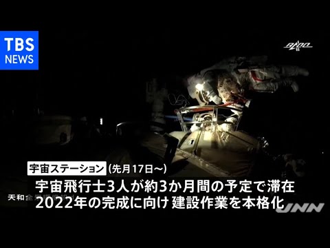 新しい宇宙ステーションが最初の宇宙飛行士を迎える