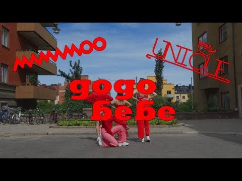 MAMAMOO (마마무) - gogobebe (고고베베) [Dance Cover]
