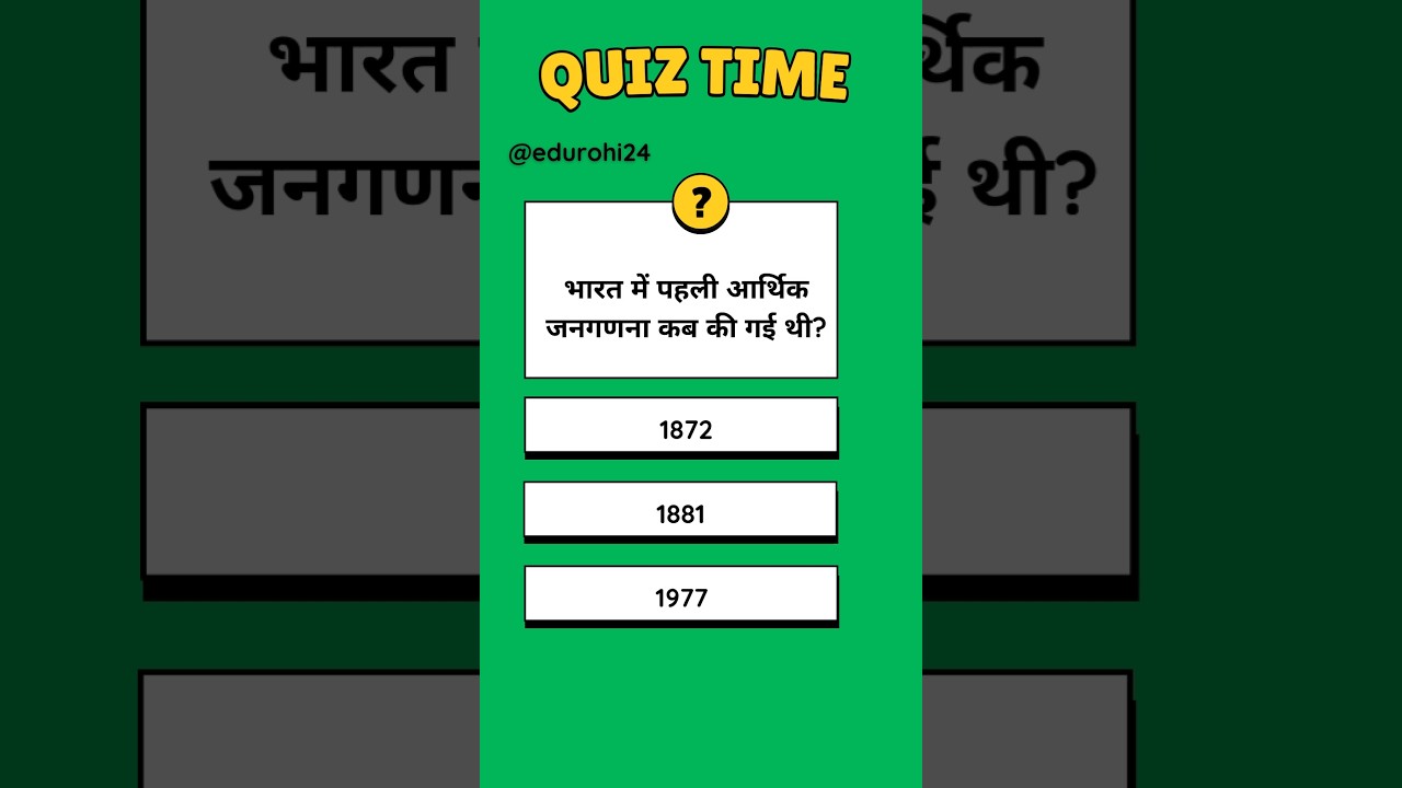 When was the first economic census conducted in India?