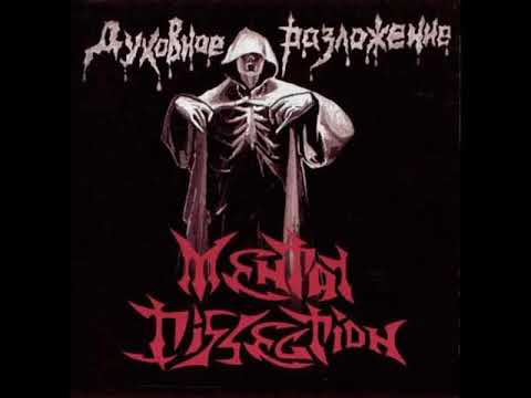 Mental Dissection - Духовное разложение (1997) [Full Demo]