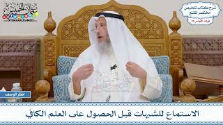 1513 - الاستماع للشبهات قبل الحصول على العلم الكافي - عثمان الخميس