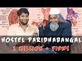 Hostel Paridhabangal Rabbani Vaithiyasalai Troll Spoof Madras Central