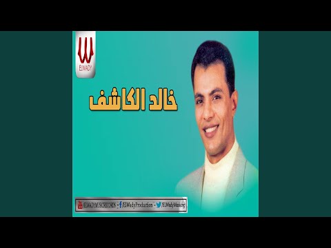 Mawal Ya Alby Elly Etzalam