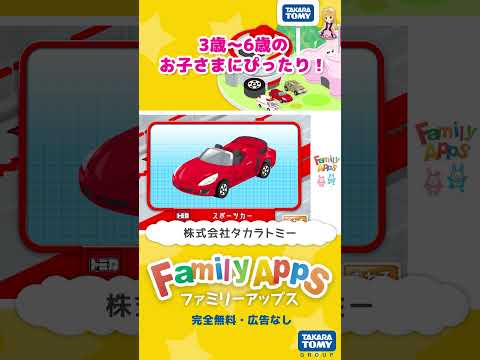 「FamilyApps(ファミリーアップス)」　トミカ_おもちゃこうじょう②