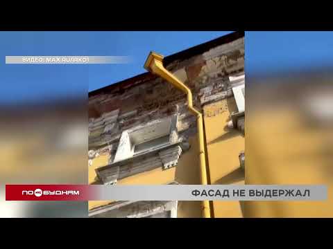 Часть фасада усадьбы Пахолкова и Кравца обрушилась в центре Иркутска