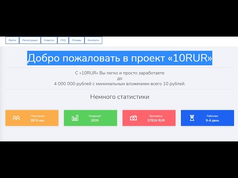 Новинка  Проект 10RUR PRO Вход 10 руб Платит! Активировала 3 Уровень