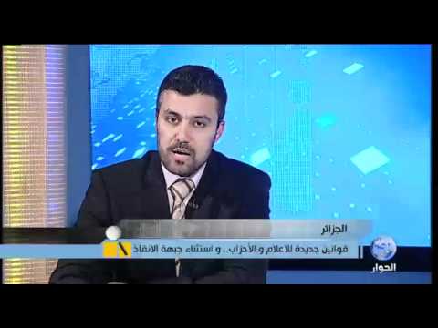 اضواء على الآحداث  : الجزائر و استثناء جبهة الاتفاذ من الانتخابات