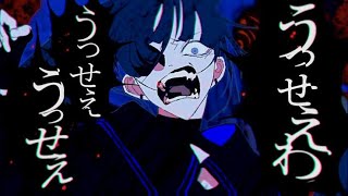 【椿野めり】うっせぇわ/Ado-歌ってみました。