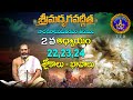 శ్రీమద్భగవద్గీత Srimadbhagavadgita Tirumala 2nd Adhyayam Slokas 22 23 